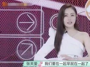 圈内爆料张天爱,揭秘明星背后的故事
