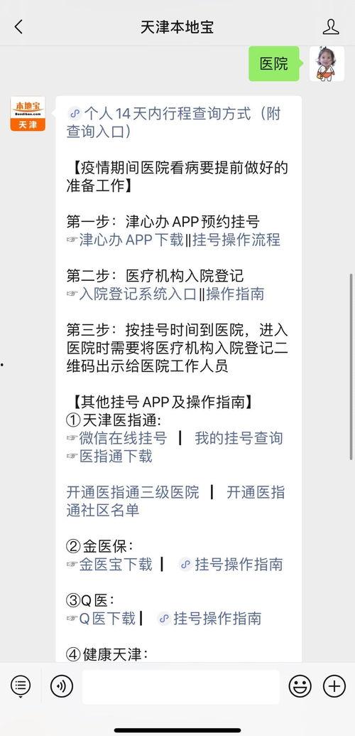 天津百姓爆料最新消息,揭秘百姓关注的民生热点事件